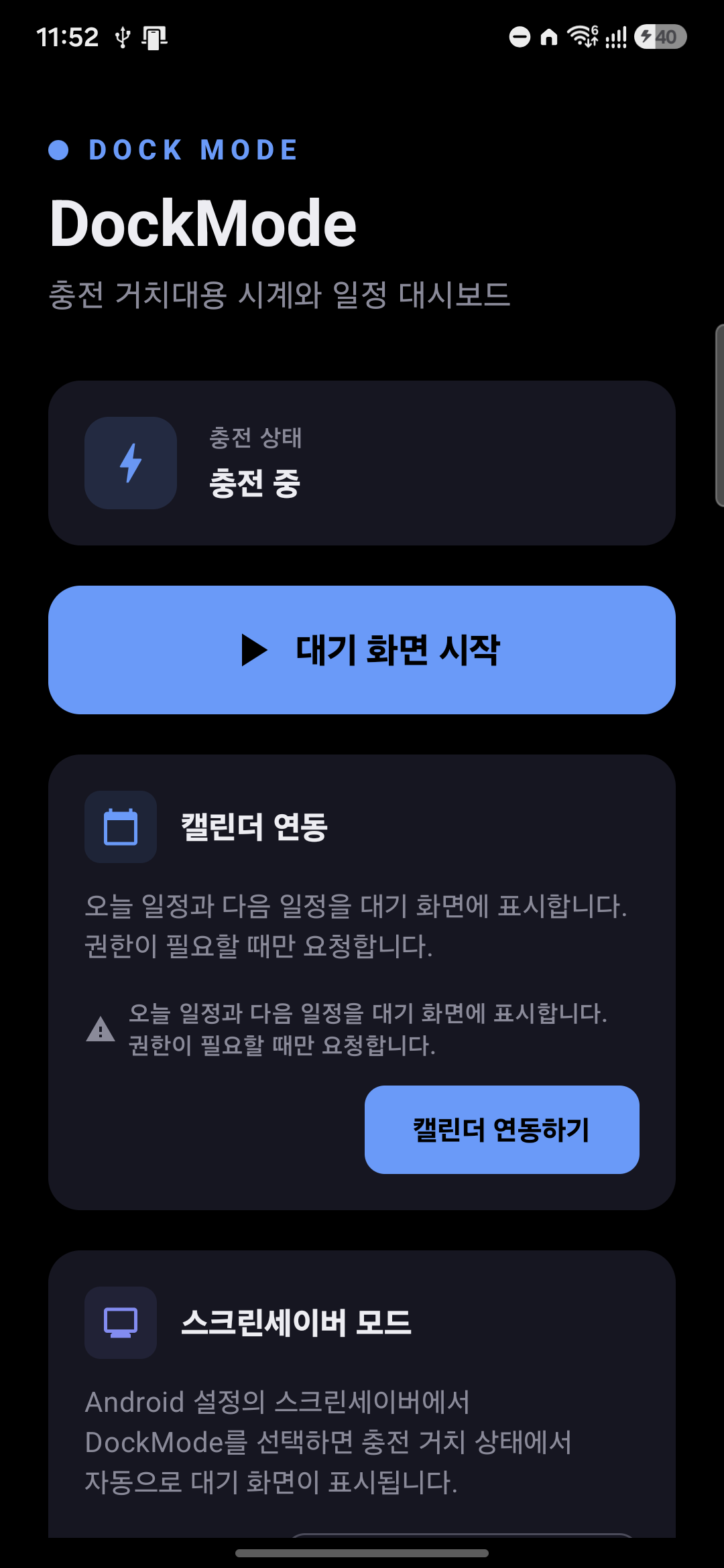 DockMode 홈 화면