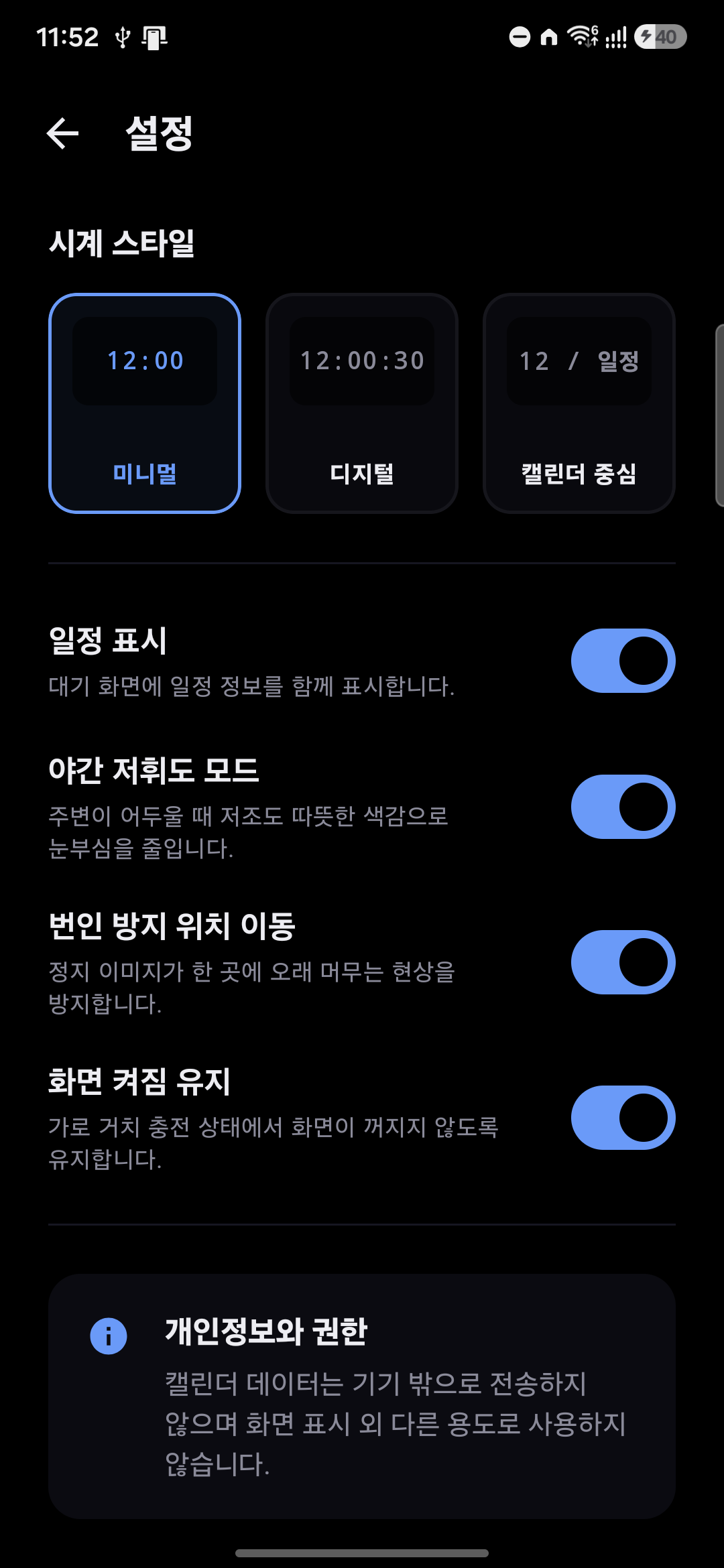 DockMode 설정 화면