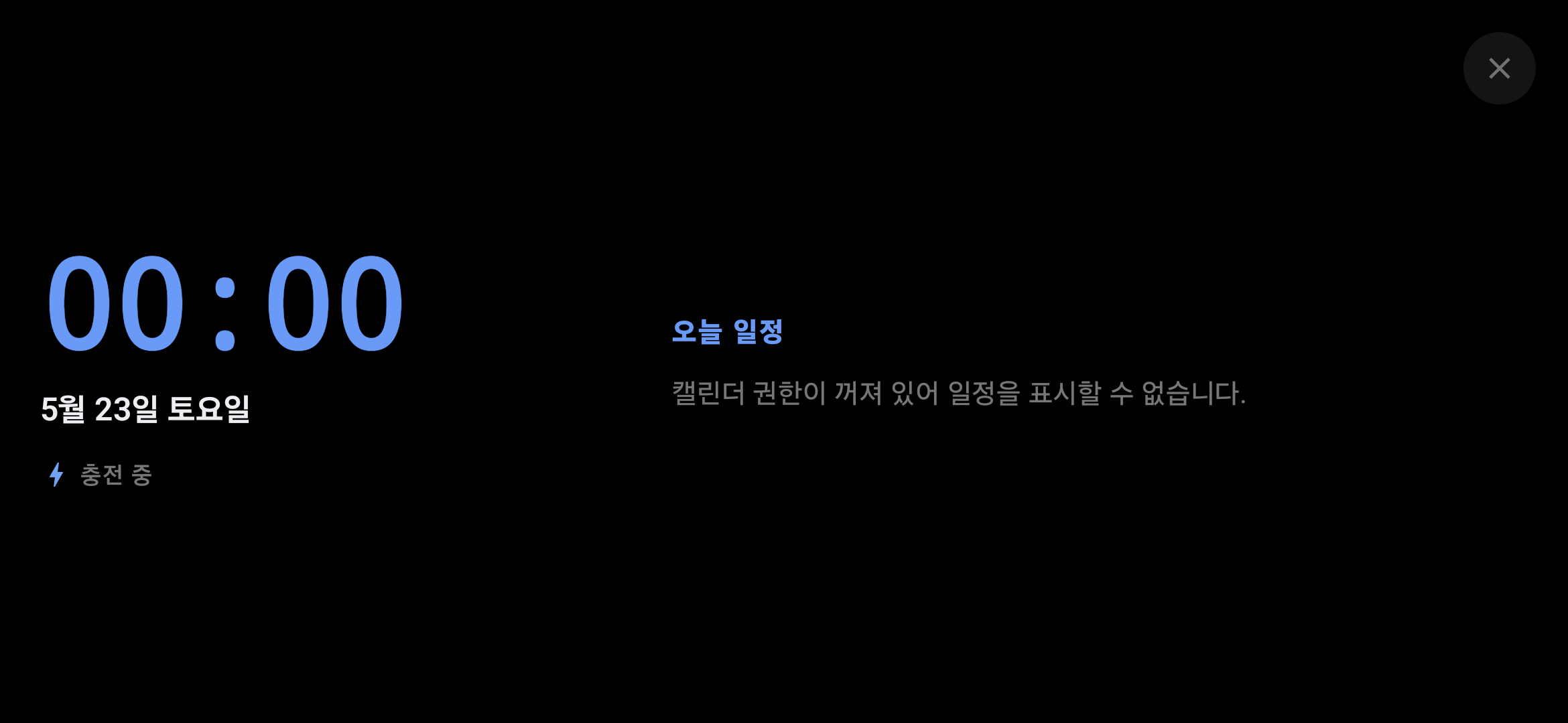 DockMode 캘린더 중심 대기 화면