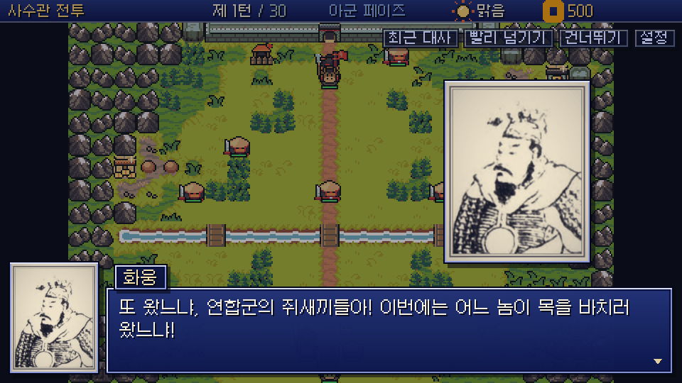 기본 팩의 시험 전투(사수관) 화면: 전장 위에 화웅의 얼굴과 대사창이 떠 있다