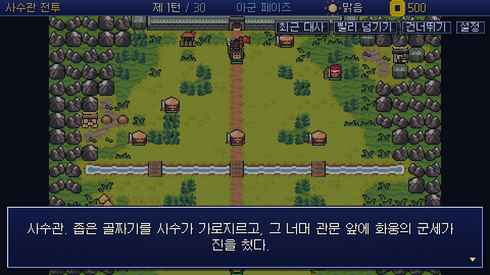 사수관 전장: 강과 다리 너머 관문 앞에 진을 친 적군, 아래쪽 대사창의 전투 해설