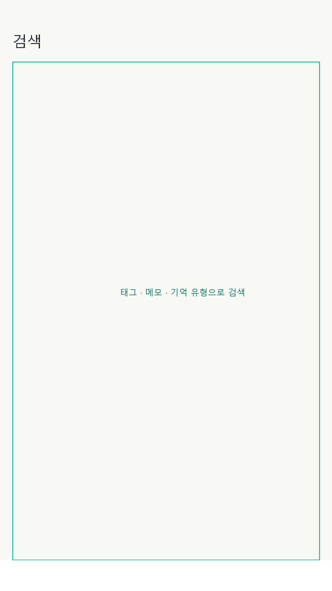 검색 화면