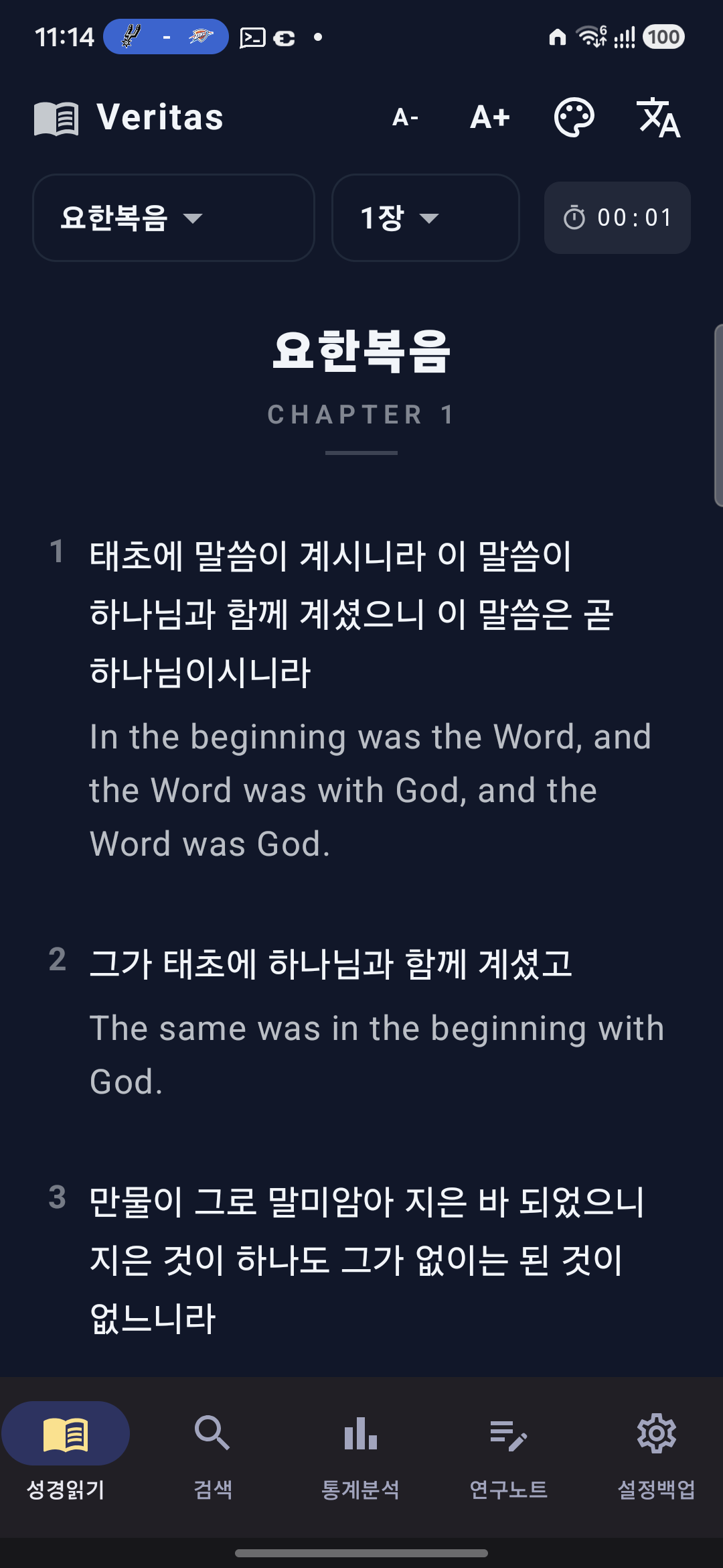 Korean and English Bible reader