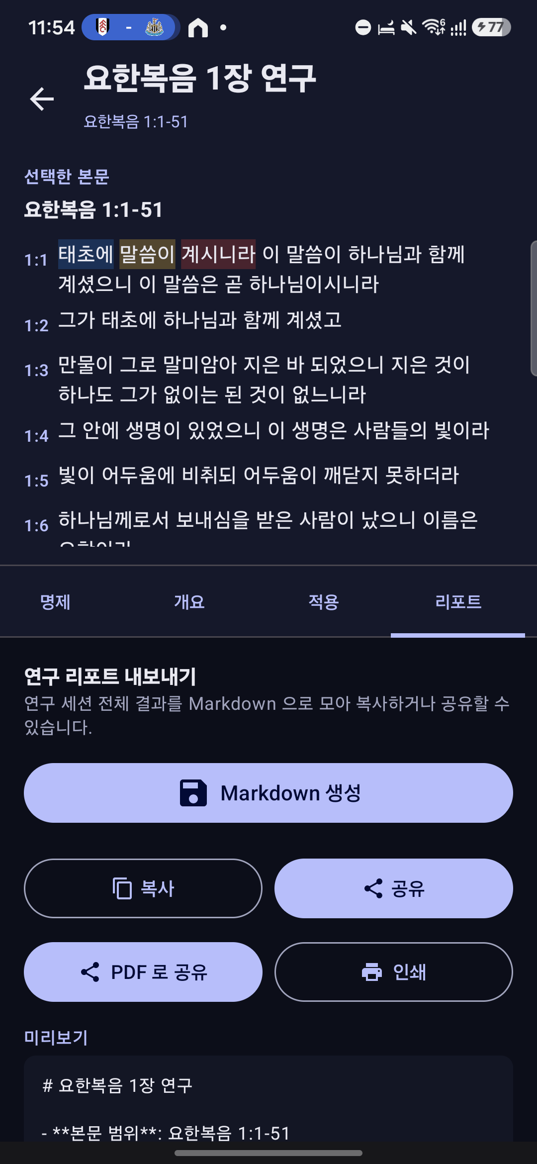 Study report export screen